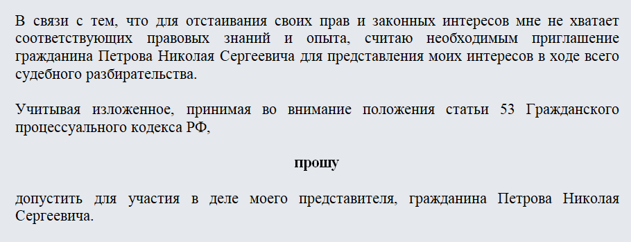Ходатайство о допуске представителя. Часть 2