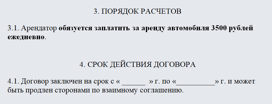 Договор аренды автомобиля. Часть 1
