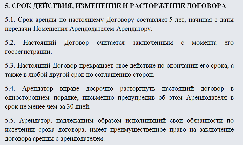 Договор аренды магазина. Часть 2