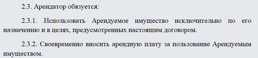 Договор аренды мебели. Часть 2