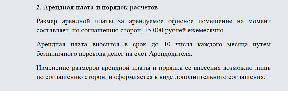 Договор аренды офиса. Часть 2