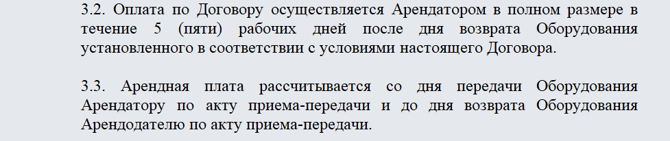 Договор аренды опалубки. Часть 2