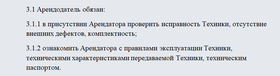 Договор аренды оргтехники. Часть 2