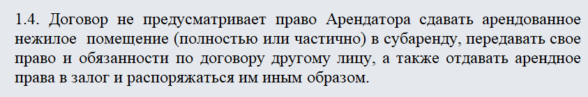 Договор аренды автомойки. Часть 2