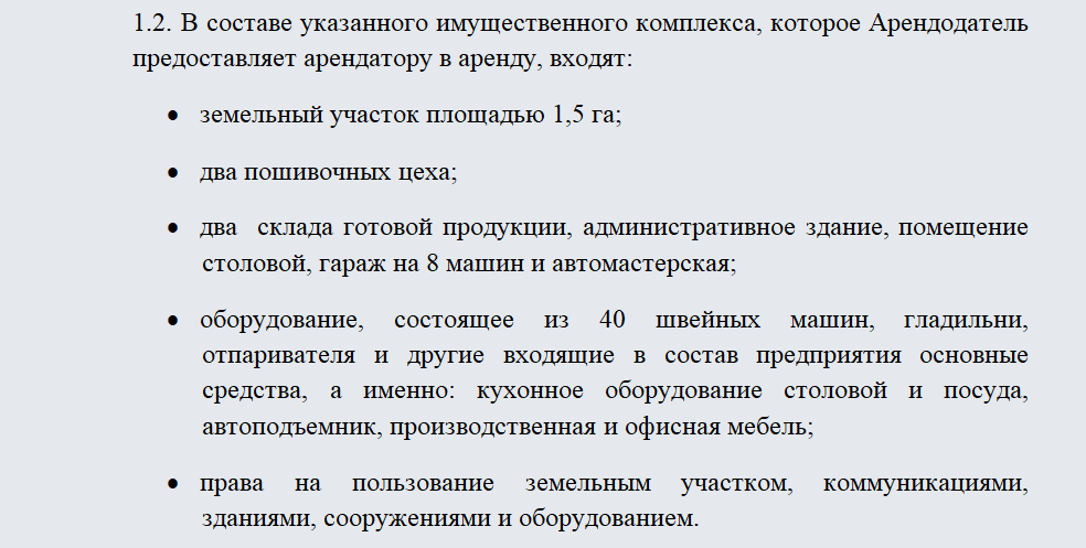 Договор аренды предприятия. Часть 1
