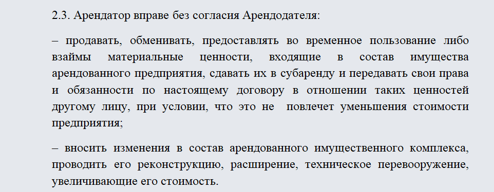 Договор аренды предприятия. Часть 2