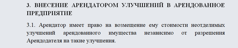 Договор аренды предприятия. Часть 3