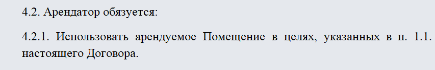Договор аренды ресторана. Часть 2