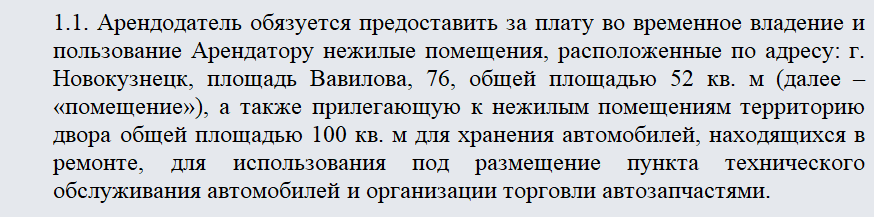 Договор аренды автосервиса. Часть 1