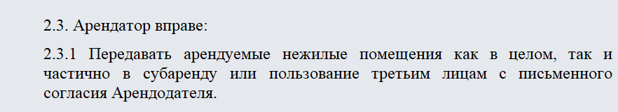 Договор аренды автосервиса. Часть 2