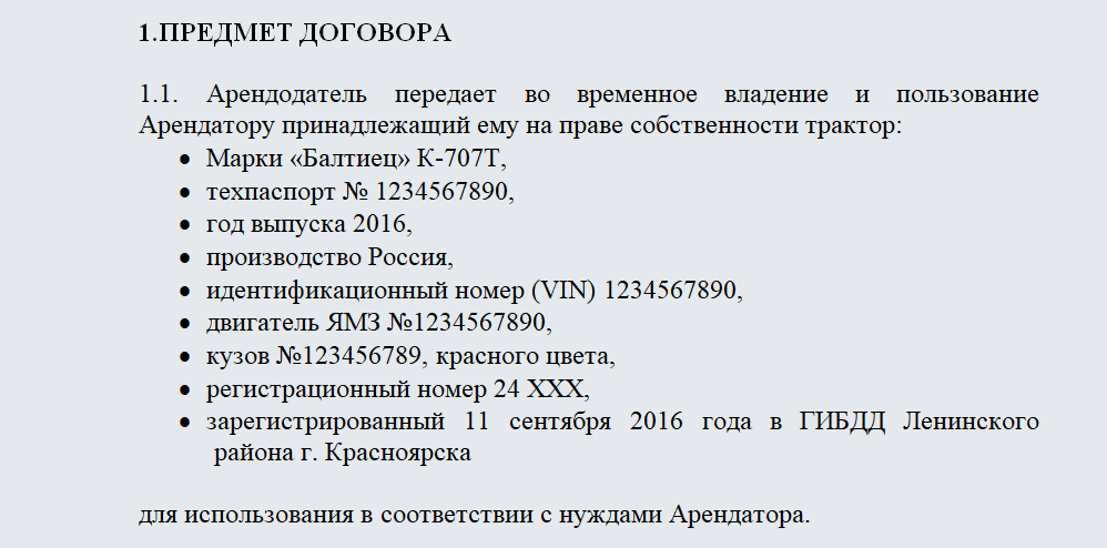 Договор аренды трактора. Часть 1
