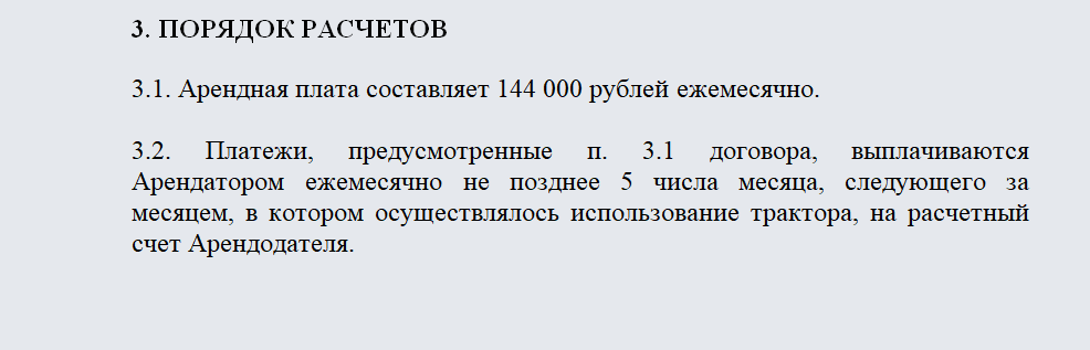 Договор аренды трактора. Часть 2