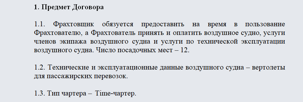 Договор чартера. Часть 1