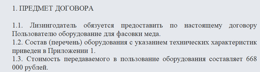 Договор финансовой аренды. Часть 1
