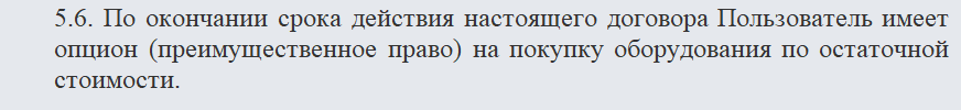 Договор финансовой аренды. Часть 2